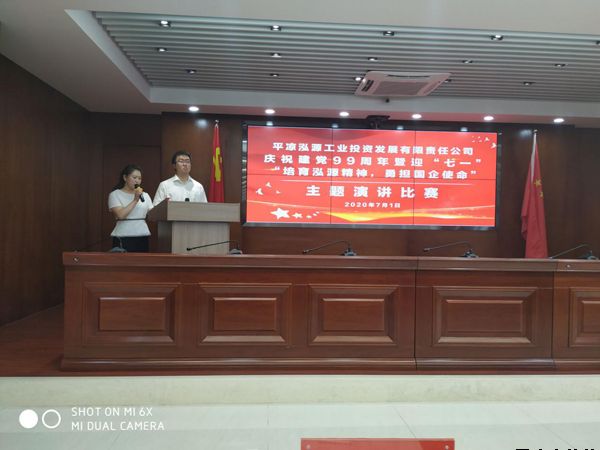 泓源公司黨委舉辦“培育泓源精神，勇?lián)鷩?guó)企使命”主題演講比賽(圖1)