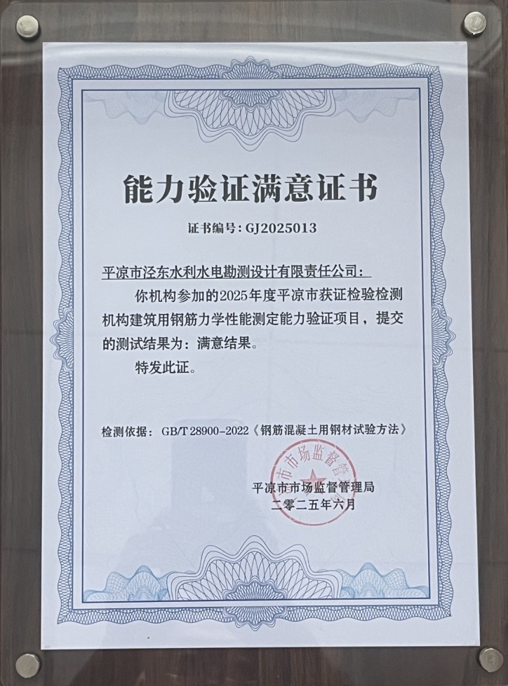 喜報(bào)！市產(chǎn)投集團(tuán)涇東設(shè)計(jì)公司榮獲2025年平?jīng)鍪袡z驗(yàn)檢測機(jī)構(gòu)技能大賽團(tuán)體二等獎(jiǎng)，能力驗(yàn)證結(jié)果為“滿意”(圖2)